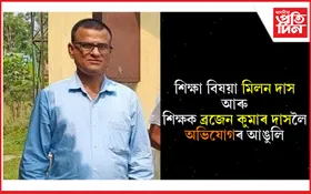 বিহালীৰ শিক্ষয়িত্ৰী মায়া দেৱী উপাধ্যায়ৰ আত্মহত্যা