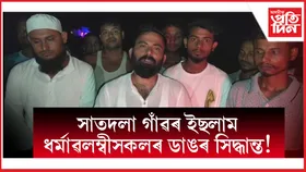 সমূহীয়াভাৱে বৰ্জন কৰিলে গো মাংস...