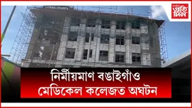 মেডিকেল কলেজত কৰ্মৰত শ্রমিকক মৰিয়াই মৰিয়াই হত্যা...