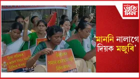 মথুৰাপুৰত অংগনবাড়ী কৰ্মীৰ ধৰ্মঘট