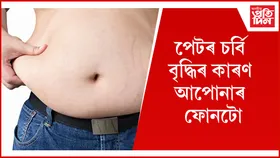 খাওঁতে এই ভুল কৰিলে দিনক দিনে অধিক শকতহে হ'ব