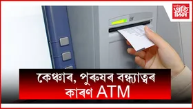পোহৰলৈ আহিছে ভয়ানক তথ্য