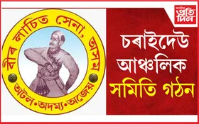 বীৰ লাচিত সেনাৰ চৰাইদেউ আঞ্চলিক সমিতি গঠন