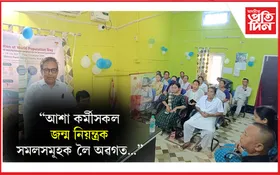 পশ্চিম কাৰ্বি আংলঙত বিশ্ব জনসংখ্যা দিৱসৰ শুভাৰম্ভণি