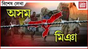 ‘অসমীয়া’ তুমি হোৱা- নোহোৱা তোমাৰ কথা