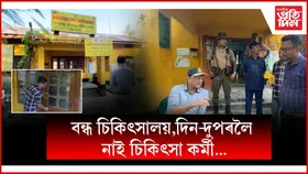 বৰজহা ৰাজ্যিক চিকিৎসালয়ত জিলা আয়ুক্তৰ চাদেন ভিজিত...