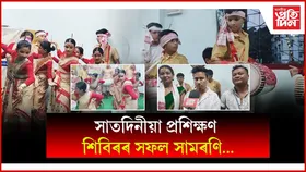 লাচিত সংঘত ঢোল বাদন, পেঁপা বাদনৰ প্ৰশিক্ষণ শিবিৰৰ সামৰণি