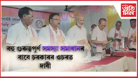 সদৌ অসম মাধ্যমিক বিদ্যালয় কাৰ্য্যালয় সহায়ক সন্থাৰ অধিবেশনৰ সামৰণি