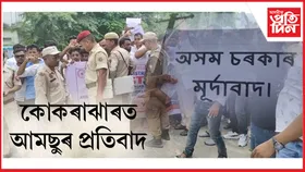 নামনি অসমত অত্যাচাৰ কৰিলে উজনি অসমত ভোট পাব বুলি বিজেপিয়ে ভাবিছে : আমছু