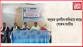 নগাঁও জিলা সাহিত্য সভাৰ উদ্যোগত কবি অনুভৱ তুলসীৰ স্মৃতিচাৰণ সভা সম্পন্ন