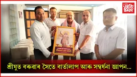 সাদিন-প্ৰতিদিন কাৰ্যালয়ত জয়ন্ত বৰুৱাক সাক্ষাৎ চুতীয়া যুৱ সন্মিলনৰ
