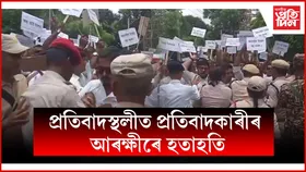 নগাঁৱত আমছুৰ প্ৰতিবাদ, জিলা সভাপতিক আটক আৰক্ষীৰ