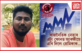 ৰাইজৰ টকা আত্মসাৎ কৰি পৰিয়ালসহ পলায়ন প্ৰৱঞ্চক অনিৰ্বান দেউৰীৰ