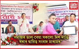 কাজলগাঁৱত জাফাৰ চিৰাং আৰু বঙাইগাঁও জিলা সমিতিৰ বাৰ্ষিক অধিৱেশন