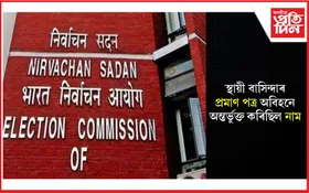 বিহাৰৰ ভোটাৰ তালিকা পুনৰীক্ষণত ওলাল বৃহৎ সংখ্যক নেপাল- বাংলাদেশৰ লোক