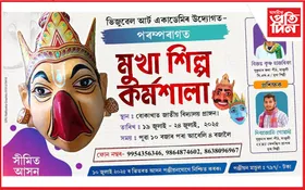 বোকাখাত জাতীয় বিদ্যালয় প্ৰাংগনত পৰম্পৰাগত মুখা শিল্পৰ কৰ্মশালা
