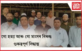 সৰুপথাৰ নগৰৰ জামে মছজিদ সমাজে নিষিদ্ধ কৰিলে গো মাংস