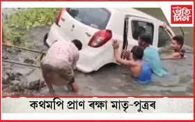 দিপীলাত অঘটন : পুখুৰীত পৰিল চাৰিচকীয়া বাহন