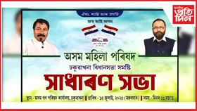 মঙলবাৰে ঢকুৱাখনা জিলা মহিলা পৰিষদৰ  সাধাৰণ সভা