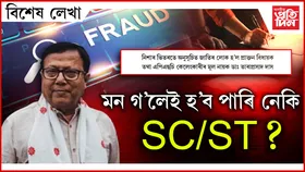 আকৌ তাৰা প্ৰসাদৰ দুই নম্বৰী...