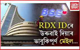 ব'ম্বে ষ্টক এক্সচেঞ্জত বোমাতংক! ৪টাকৈ আৰডিএক্স আইইডি বোমা সংস্থাপনৰ ভাবুকি...