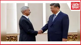 চীনৰ ৰাষ্ট্ৰপতি জিনপিঙক সাক্ষাৎ বৈদেশিক পৰিক্ৰমা মন্ত্ৰী জয়শংকৰৰ