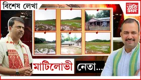 নেতা নে বৰটোকোলা প্ৰকাশ কাশ্যপ? ৩৮ বিঘা ৰাভা লোকৰ মাটি নিলে কাঢ়ি!