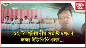 হাগ্ৰামা মহিলাৰীৰ বিপিএফ দলৰ স্থিতি বৰ্তমান শূণ্যঃ উৰ্খাও গৌৰা ব্ৰহ্ম