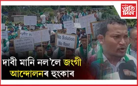 মুছলপুৰত শৰণীয়া কছাৰী ছাত্ৰ সন্থাৰ বিক্ষোভ কাৰ্যসূচী