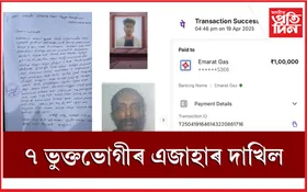 গেছ এজেঞ্চি দিয়াৰ নামত নিবনুৱাৰ পৰা সৰকালে লাখে লাখে টকা...