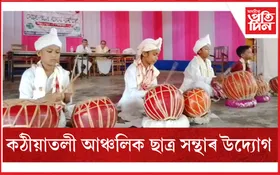 কঠীয়াতলীত খোল, তাল আৰু সত্ৰীয়া নৃত্যৰ কৰ্মশালা সম্পন্ন