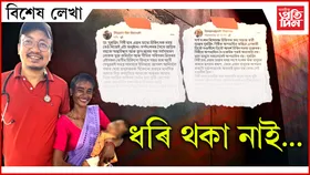 ডা০ গিৰীয়ে নেৰে চাকৰি...