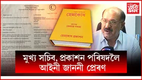 কপিৰাইট আছে হেমকোষৰঃ অনুমতি অবিহনে প্ৰকাশ কৰিব নোৱাৰিব অসম চৰকাৰ, প্ৰকাশন পৰিষদে