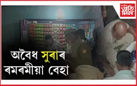 অবৈধ সুৰাৰ বিৰুদ্ধে বজালী আৰক্ষীৰ অভিযান