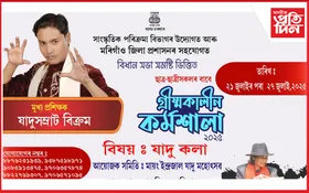 মায়ঙত যাদু প্ৰশিক্ষণ কৰ্মশালাৰ আয়োজন