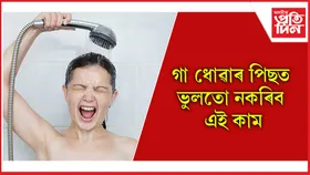 সাৱধান ! নিজৰ বিপদ নিজে নামাতিব