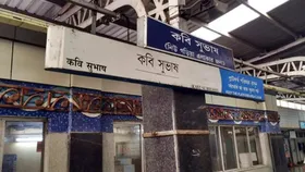 WB Govt. initiative:প্রায় বছর খানেক বন্ধ কবি সুভাষ মেট্রো স্টেশন, যাত্রীদের সুবিধার্থে বাম্পার বন্দোবস্ত রাজ্যের