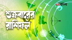 Ajker Rashifal Bengali, 23 May 2025: ধেয়ে আসবে বিপদ! অযথা অশান্তি এড়ান এরা, পড়ুন রাশিফল