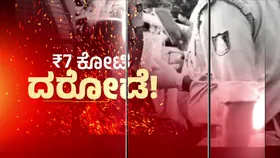 ಬೆಂಗಳೂರಿನಲ್ಲಿ ಕೋಟಿ ಹಣ ದರೋಡೆಗೆ ಬಳಸಿದ್ದ ಕಾರ್ ಪತ್ತೆ:  ಆದರೇ,  ಆರೋಪಿಗಳು??