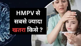 इन लोगों को HMPV से सबसे ज्यादा खतरा! यहां जानिए खतरनाक Virus की पूरी जानकारी
