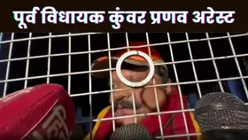 'यह अन्याय है...', गिरफ्तारी पर बोले पूर्व MLA कुंवर प्रणव सिंह चैंपियन, विधायक के घर में फायरिंग का है आरोप