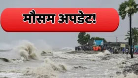 IMD Alert: घरों में स्टॉक कर लें जरूरी सामान, मौसम विभाग ने इन राज्यों में तेज आंधी और बारिश की जारी की चेतावनी