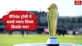 Champions Trophy 2025: चैंपियंस ट्रॉफी में इस भारतीय के नाम है सबसे ज्यादा सिक्स लगाने का रिकॉर्ड