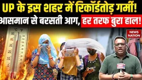 UP Weather News: यूपी के इस शहर में पड़ने लगी प्रचंड गर्मी, तापमान 42 डिग्री के पार