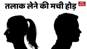 10 में से 7 शादियां जाती हैं टूट, कोर्ट में तलाक लेने के लिए लगी रहती है लंबी कतार