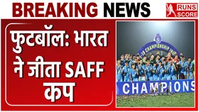 भारत ने जीता SAFF अंडर-19 का खिताब, फाइनल मैच में बांग्लादेश को हराया