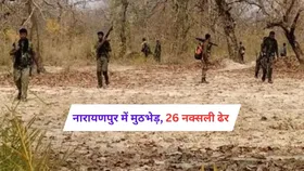 Chhattisgarh Encounter: छत्तीसगढ़ में नक्सलवाद पर करारा प्रहार, नारायणपुर मुठभेड़ में 26 नक्सली ढेर, एक जवान शहीद