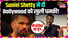 Suniel Shetty ने दी Bollywood को खुली धमकी! खुलेआम कह डाली ये बात
