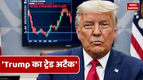 ट्रम्प की ट्रेड वॉर से कई कंपनियों के टूट गए कमर, हुआ अब तक ₹2.8 लाख करोड़ का नुकसान