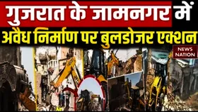 Jamnagar Bulldozer Action: गुजरात के जामनगर में अवैध निर्माण पर बुलडोजर एक्शन, 159 संपत्तियों पर कार्रवाई